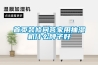 首頁(yè)裝修問(wèn)答家用抽濕機什么牌子好