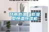甘南低溫／低濕型恒溫恒濕機