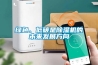 綠色、低碳是除濕機的未來(lái)發(fā)展方向