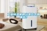工業(yè)除濕機的分類(lèi)方式有哪些？