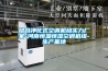 組合凈化式空調機組實(shí)力廠(chǎng)家-河南恒溫恒濕空調機組-生產(chǎn)基地