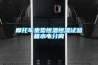 摩托車(chē)坐墊恒溫恒濕試驗箱水電分離