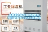 成都手套箱專(zhuān)用除濕機型號(性?xún)r(jià)比好2022已更新)