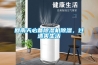 回南天必備除濕機(jī)除濕，過(guò)清爽生活