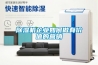 除濕機企業(yè)如何做有價(jià)值的營(yíng)銷(xiāo)