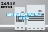 如何正確保養恒溫恒濕試驗箱