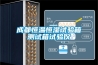 成都恒溫恒濕試驗箱測試箱試驗儀