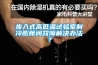 步入式高低溫試驗(yàn)室制冷膨脹閥故障解決辦法？