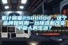 累計銷(xiāo)量2500000，這個(gè)品牌如何用一臺除濕機改變中國人的生活？