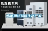 高低溫試驗箱生產(chǎn)廠(chǎng)家