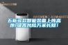 五新多款智能裝備上陣高原I級高風(fēng)險萬(wàn)米長(cháng)隧！