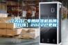 江蘇藥廠(chǎng)專(zhuān)用除濕機品牌(【行情】2022已更新)