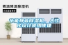 節能靜音除濕機，人性化設計使用便捷