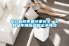 每日新鮮更要注重安全，乳制品車(chē)間除濕機必不可少