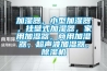 加濕器，小型加濕器，掛壁式加濕器，家用加濕器，商用加濕器，超聲波加濕器，除濕機