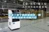 陶瓷工業(yè)干燥房加濕器，智能恒濕避免坯體開(kāi)裂