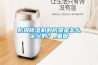 防爆除濕機的防爆是怎么定義的？_重復