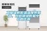 工業(yè)級機(jī)柜溫濕度傳感器，對微模塊數(shù)據(jù)中心的作用