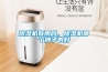 除濕機有用嗎，除濕機哪個(gè)牌子的好