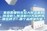 家庭需要購買(mǎi)多大除濕量的除濕機？除濕機10大品牌有哪些牌子？哪個(gè)品牌最好呢？