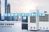 除濕機靜態(tài)混合器的工作原理