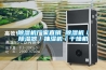 除濕機廠(chǎng)家直銷(xiāo) 除濕機／除濕器／抽濕機／干燥機