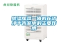 除濕加濕一體機在潔凈手術(shù)室中的主要作用
