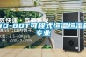 HD-80T可程式恒溫恒濕箱專(zhuān)業(yè)