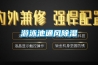 游泳池通風(fēng)除濕