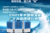 2021年中國除濕機十大品牌排行榜