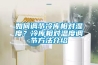 如何調節冷庫相對濕度？冷庫相對溫度調節方法介紹