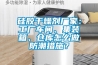 硅膠干燥劑廠(chǎng)家：工廠(chǎng)車(chē)間、集裝箱、倉庫怎么做防潮措施？