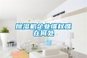 除濕機企業(yè)維權難在何處