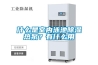 什么是室內泳池除濕熱泵？有什么用