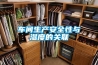 車(chē)間生產(chǎn)安全性與濕度的關(guān)聯(lián)