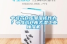 中成藥倉庫潮濕該咋辦？中成藥倉庫去濕工業(yè)抽濕機