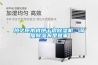 熱之原木材烘干房除濕機，深度除濕不是難事