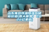 山東電容恒溫恒濕存儲柜價(jià)格(喜大普奔！2022已更新)