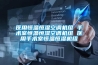 醫用恒溫恒濕空調機組 手術(shù)室恒溫恒濕空調機組 醫用手術(shù)室恒溫恒濕機組
