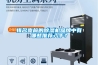 排名靠前的除濕機品牌中有哪些推薦入手？