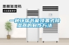 一種環(huán)保節能頂置式除濕器的制作方法