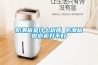 防潮板是什么材質(zhì) 防潮板做櫥柜好不好
