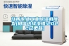 江西專(zhuān)業(yè)工業(yè)除濕機批發(fā)(相信選擇沒(méi)錯!2022已更新)