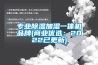 專(zhuān)業(yè)除濕加濕一體機品牌(商業(yè)優(yōu)選：2022已更新)