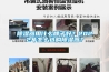除濕器用什么牌子好？2022年怎么選購除濕器？