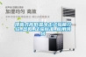 提籃式高低溫沖擊試驗箱介紹_參數_試驗標準_應用領(lǐng)域