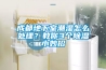 成都地下室潮濕怎么處理？教你3個(gè)除濕小妙招