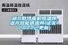 湖北微特電機恒溫恒濕存放柜供應商(證實(shí)-2022已更新)