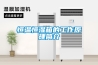 恒溫恒濕箱的工作原理簡(jiǎn)介