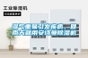 濕氣重易引發(fā)疾病，回南天就用安詩(shī)曼除濕機